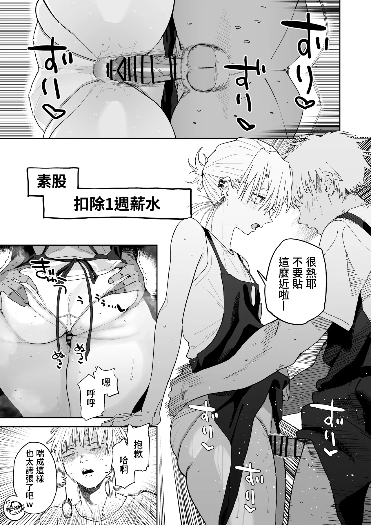 [Denki Neko (Toku)]Dekaketsu PowerHara Tenchou ni Shiboraretai! | 想被职权骚扰我的大屁股店长榨干！[Chinese] [我愛毛毛] [Digital] Page 42
