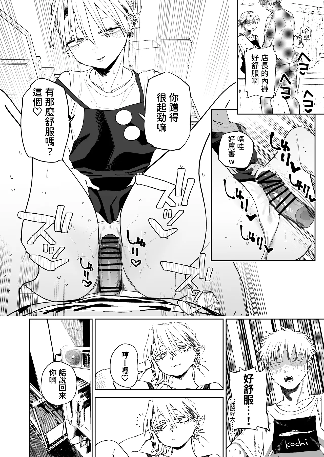 [Denki Neko (Toku)]Dekaketsu PowerHara Tenchou ni Shiboraretai! | 想被职权骚扰我的大屁股店长榨干！[Chinese] [我愛毛毛] [Digital] Page 43