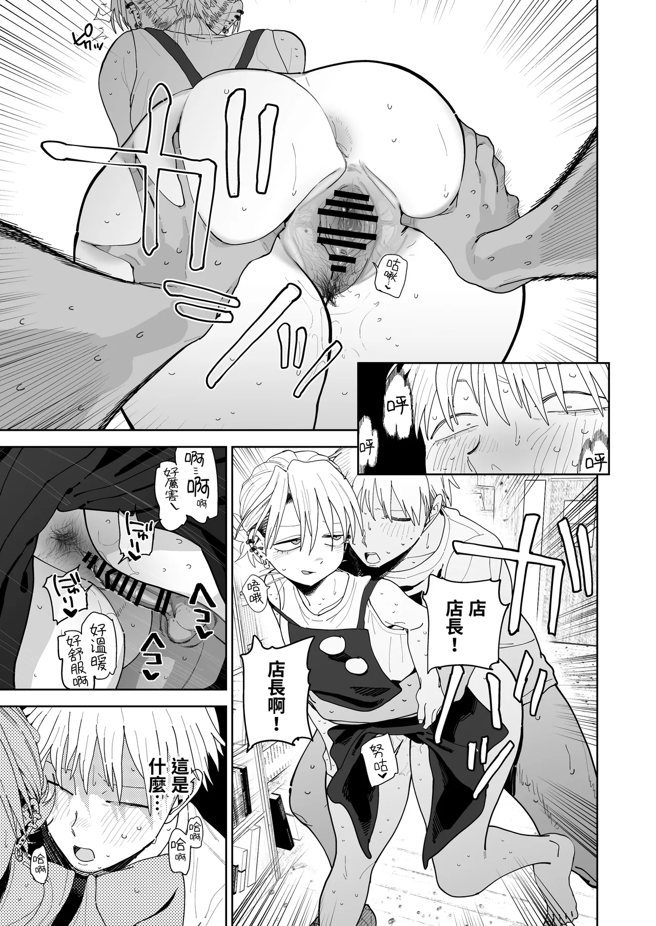[Denki Neko (Toku)]Dekaketsu PowerHara Tenchou ni Shiboraretai! | 想被职权骚扰我的大屁股店长榨干！[Chinese] [我愛毛毛] [Digital] Page 46