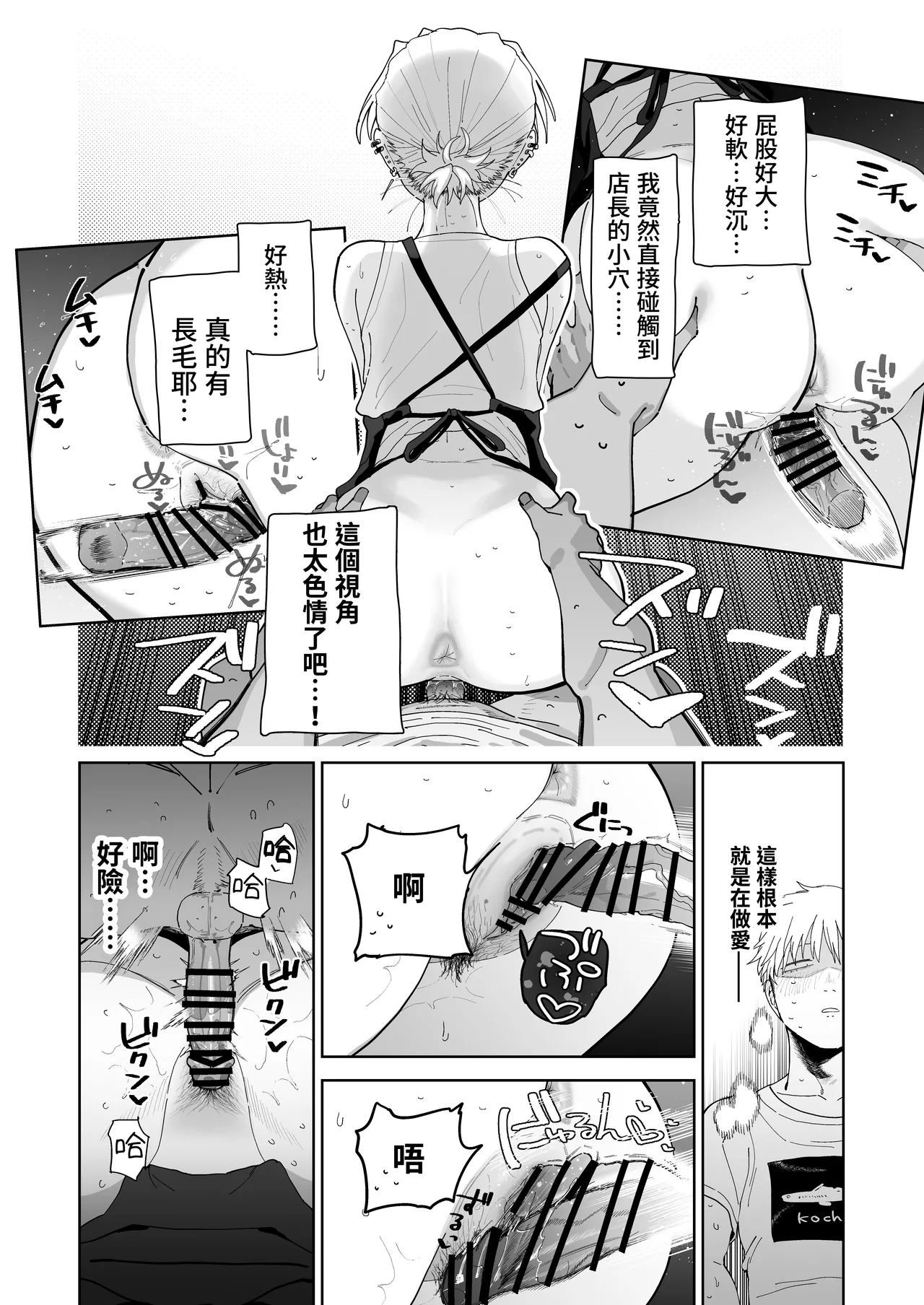 [Denki Neko (Toku)]Dekaketsu PowerHara Tenchou ni Shiboraretai! | 想被职权骚扰我的大屁股店长榨干！[Chinese] [我愛毛毛] [Digital] Page 47