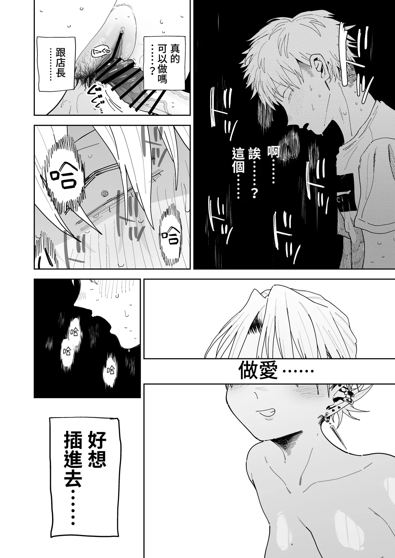 [Denki Neko (Toku)]Dekaketsu PowerHara Tenchou ni Shiboraretai! | 想被职权骚扰我的大屁股店长榨干！[Chinese] [我愛毛毛] [Digital] Page 49