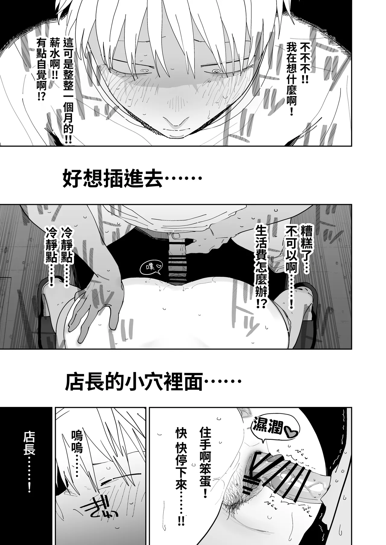 [Denki Neko (Toku)]Dekaketsu PowerHara Tenchou ni Shiboraretai! | 想被职权骚扰我的大屁股店长榨干！[Chinese] [我愛毛毛] [Digital] Page 50