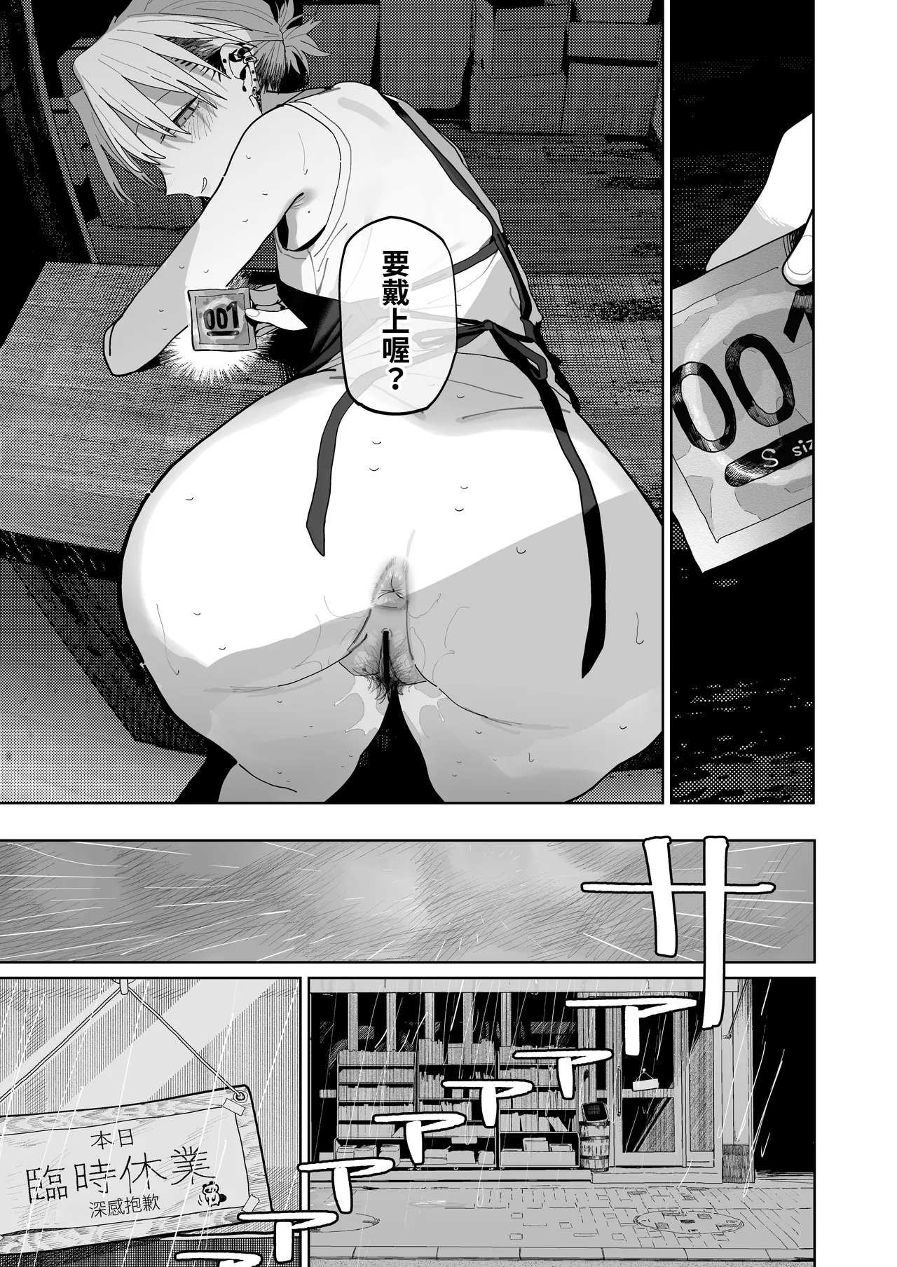 [Denki Neko (Toku)]Dekaketsu PowerHara Tenchou ni Shiboraretai! | 想被职权骚扰我的大屁股店长榨干！[Chinese] [我愛毛毛] [Digital] Page 52