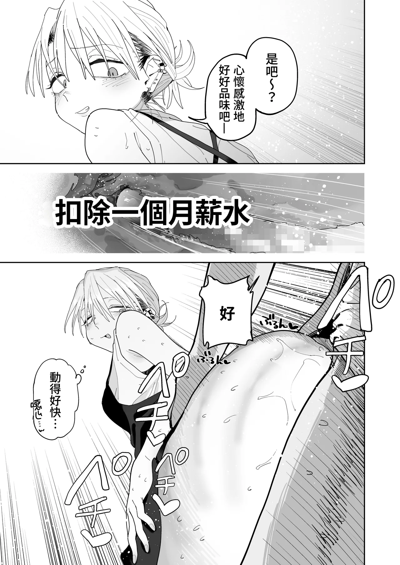 [Denki Neko (Toku)]Dekaketsu PowerHara Tenchou ni Shiboraretai! | 想被职权骚扰我的大屁股店长榨干！[Chinese] [我愛毛毛] [Digital] Page 54