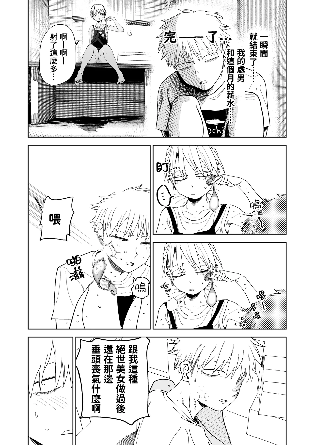 [Denki Neko (Toku)]Dekaketsu PowerHara Tenchou ni Shiboraretai! | 想被职权骚扰我的大屁股店长榨干！[Chinese] [我愛毛毛] [Digital] Page 59