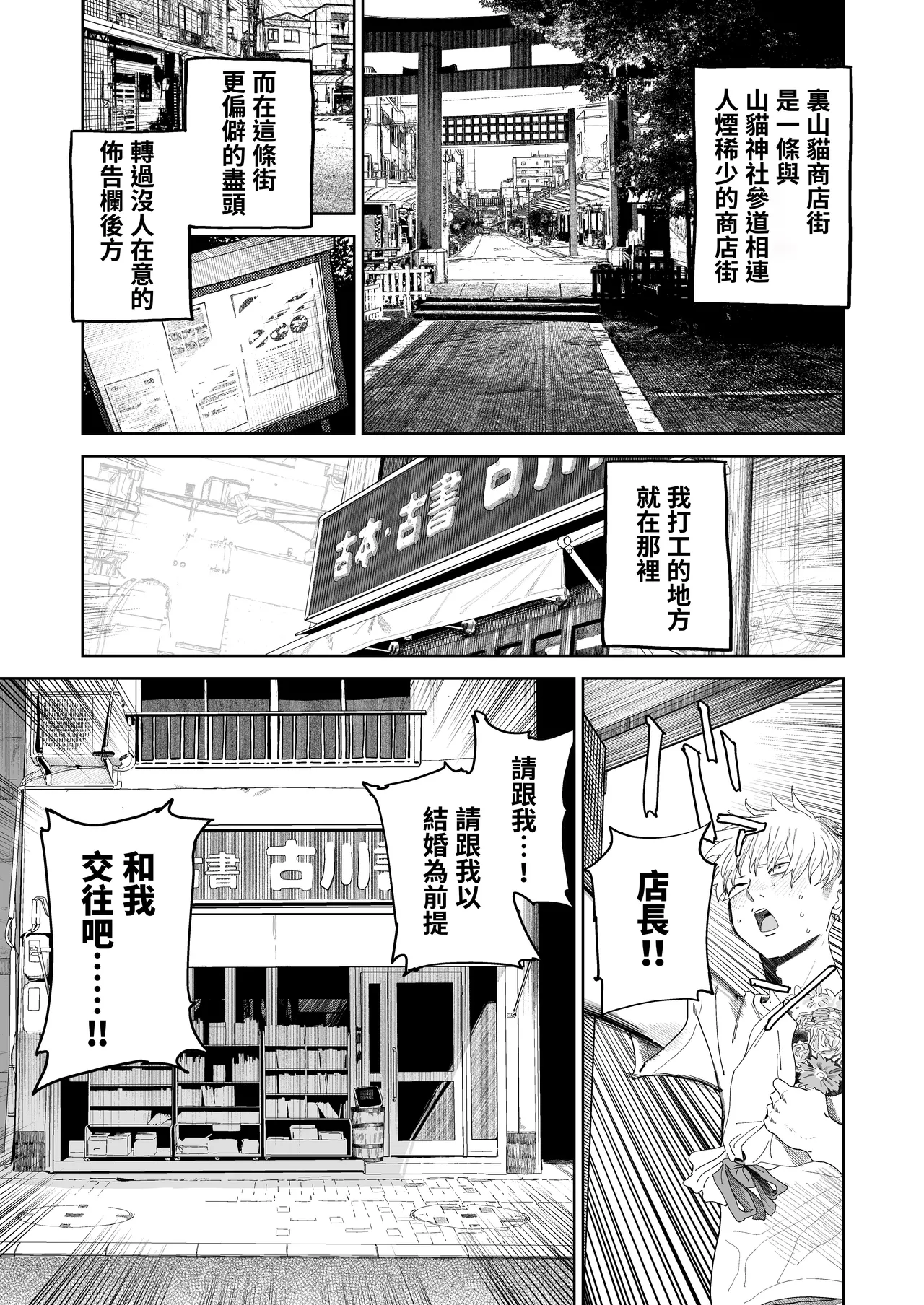 [Denki Neko (Toku)]Dekaketsu PowerHara Tenchou ni Shiboraretai! | 想被职权骚扰我的大屁股店长榨干！[Chinese] [我愛毛毛] [Digital] Page 6