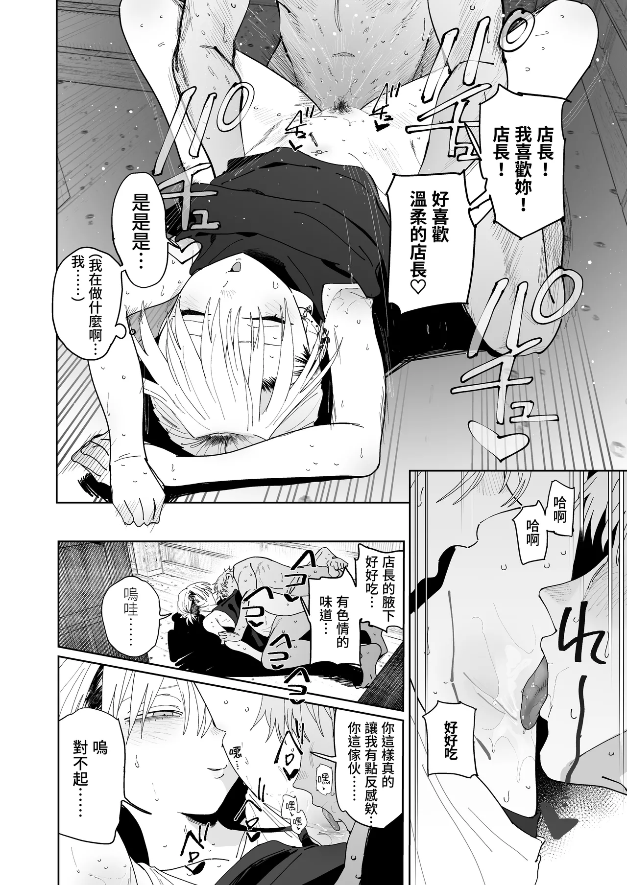 [Denki Neko (Toku)]Dekaketsu PowerHara Tenchou ni Shiboraretai! | 想被职权骚扰我的大屁股店长榨干！[Chinese] [我愛毛毛] [Digital] Page 61