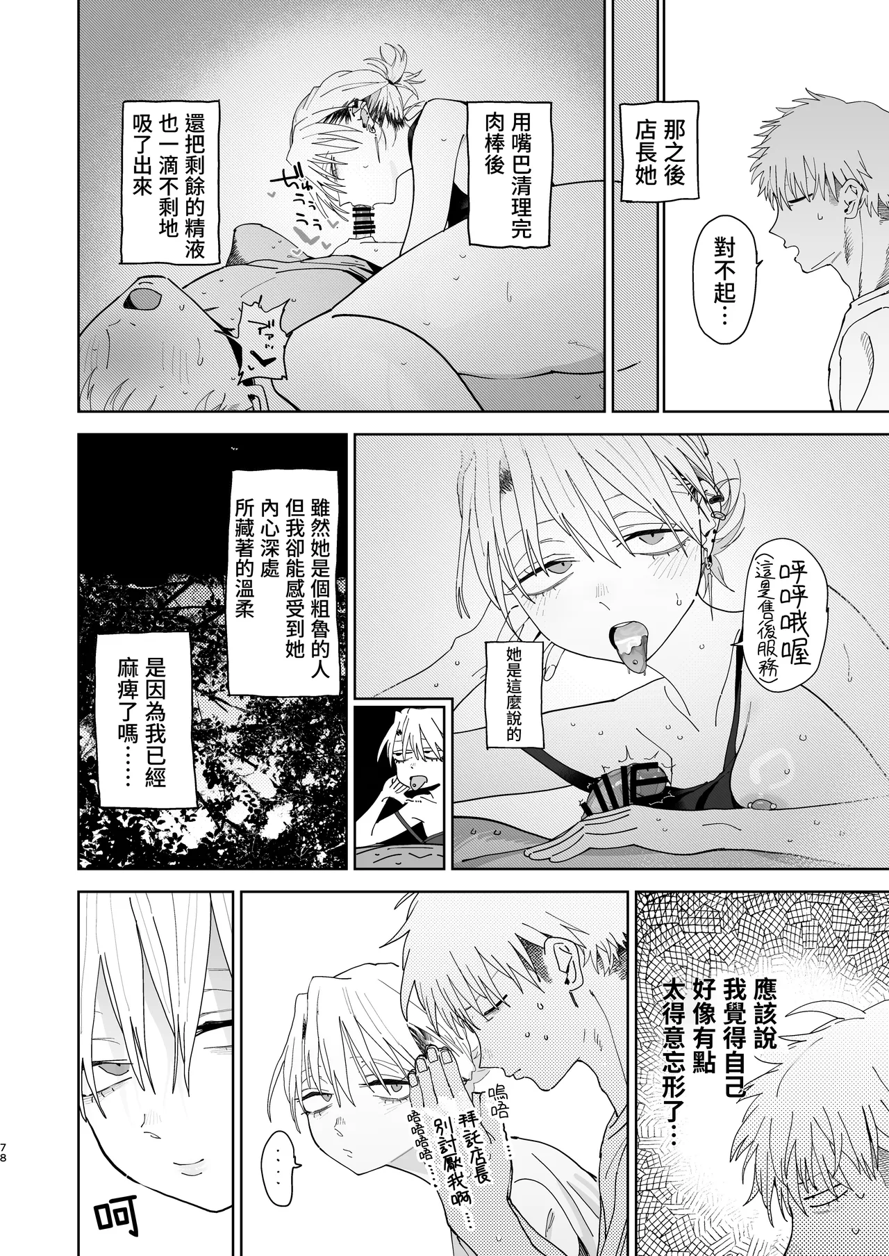 [Denki Neko (Toku)]Dekaketsu PowerHara Tenchou ni Shiboraretai! | 想被职权骚扰我的大屁股店长榨干！[Chinese] [我愛毛毛] [Digital] Page 77