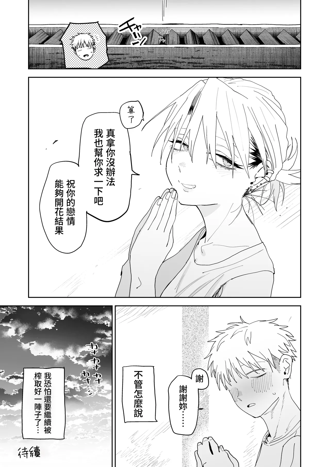 [Denki Neko (Toku)]Dekaketsu PowerHara Tenchou ni Shiboraretai! | 想被职权骚扰我的大屁股店长榨干！[Chinese] [我愛毛毛] [Digital] Page 78