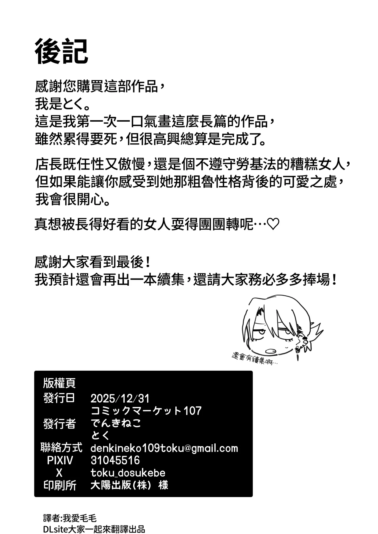 [Denki Neko (Toku)]Dekaketsu PowerHara Tenchou ni Shiboraretai! | 想被职权骚扰我的大屁股店长榨干！[Chinese] [我愛毛毛] [Digital] Page 79