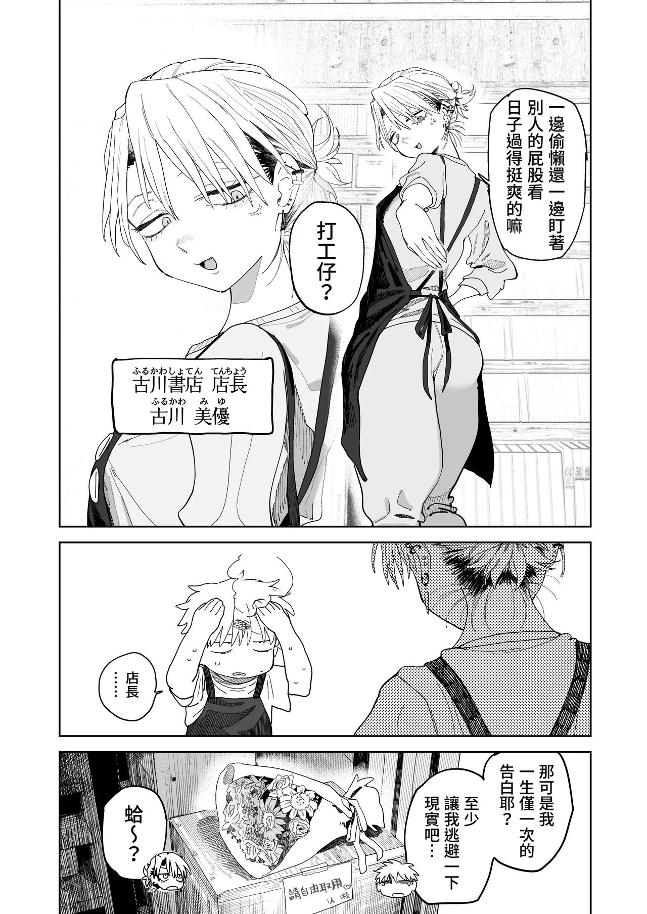 [Denki Neko (Toku)]Dekaketsu PowerHara Tenchou ni Shiboraretai! | 想被职权骚扰我的大屁股店长榨干！[Chinese] [我愛毛毛] [Digital] Page 9