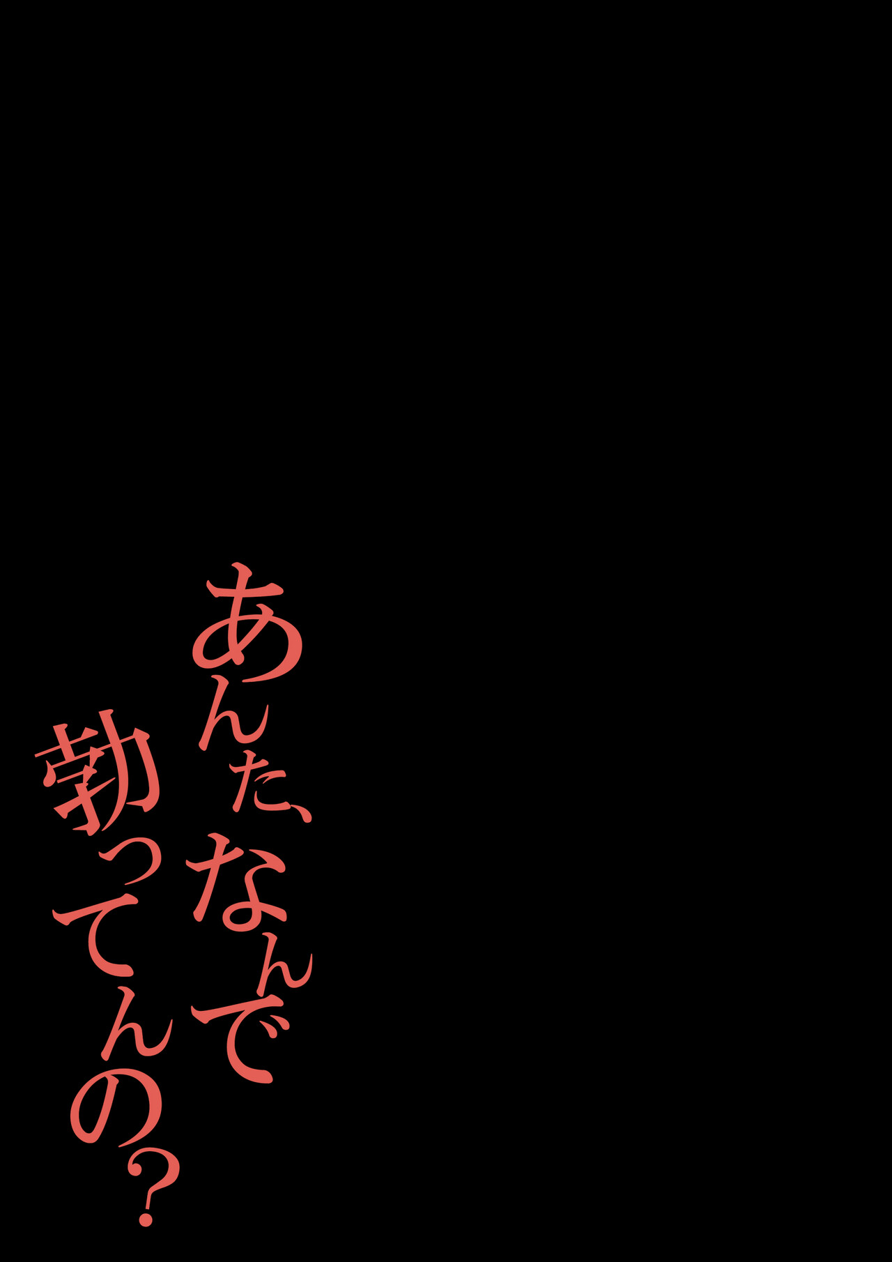 [Daidai Shikibu]Anta, Nandetatten no?[English] Page 53