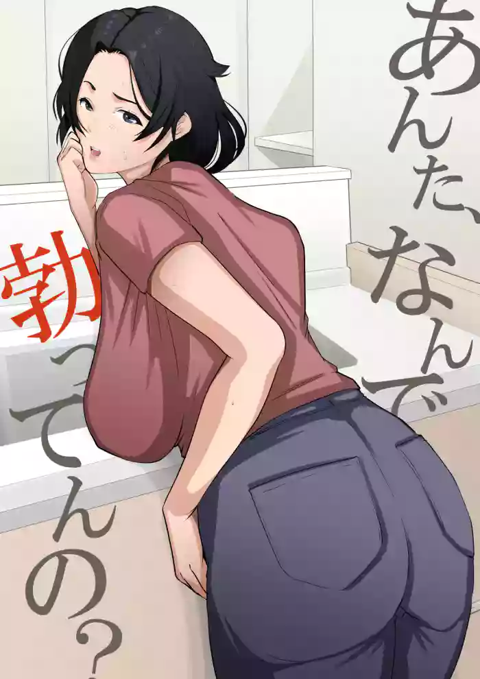 [Daidai Shikibu]Anta, Nandetatten no?[English]
