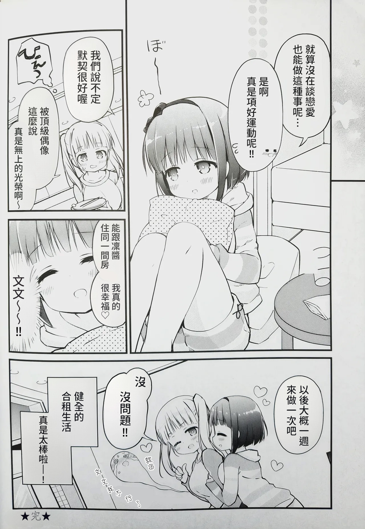 (C99) [Stardust Cradle (Nagayama Yuunon)]Koishicha Ikenai Room Share[AI漢化] Page 17