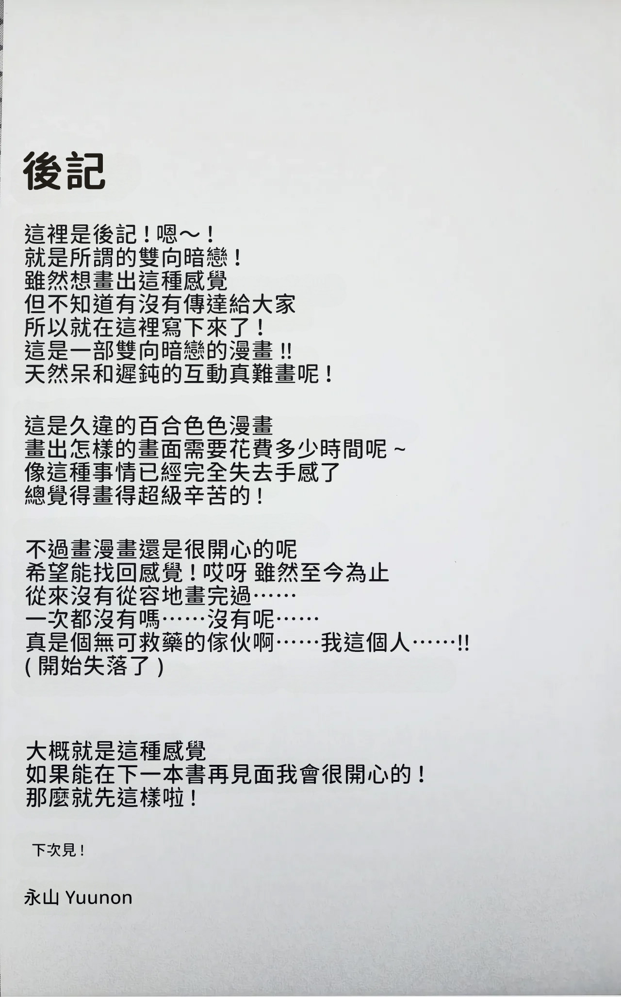 (C99) [Stardust Cradle (Nagayama Yuunon)]Koishicha Ikenai Room Share[AI漢化] Page 18