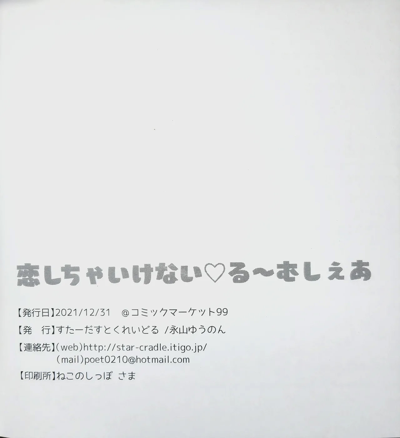 (C99) [Stardust Cradle (Nagayama Yuunon)]Koishicha Ikenai Room Share[AI漢化] Page 19