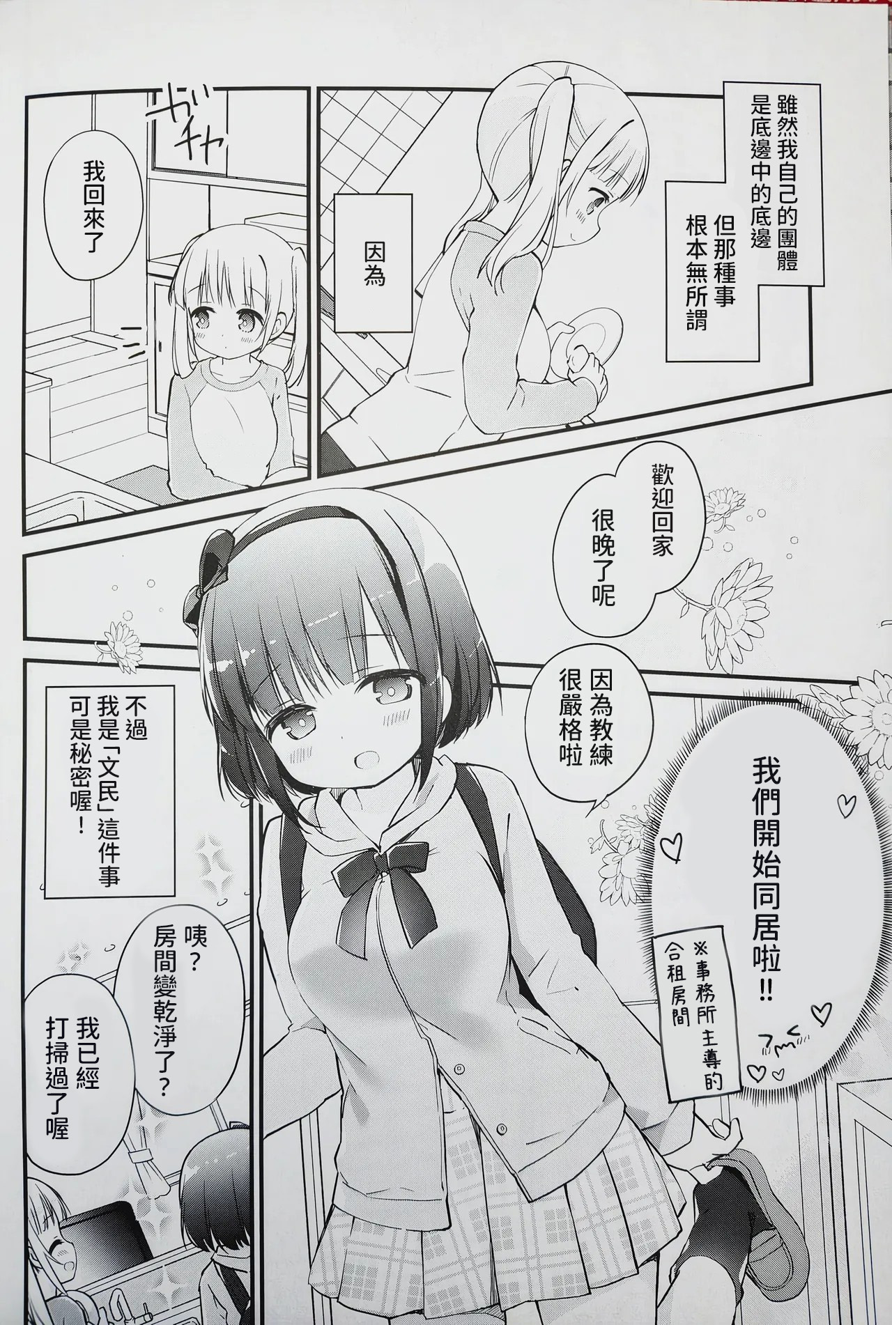 (C99) [Stardust Cradle (Nagayama Yuunon)]Koishicha Ikenai Room Share[AI漢化] Page 3