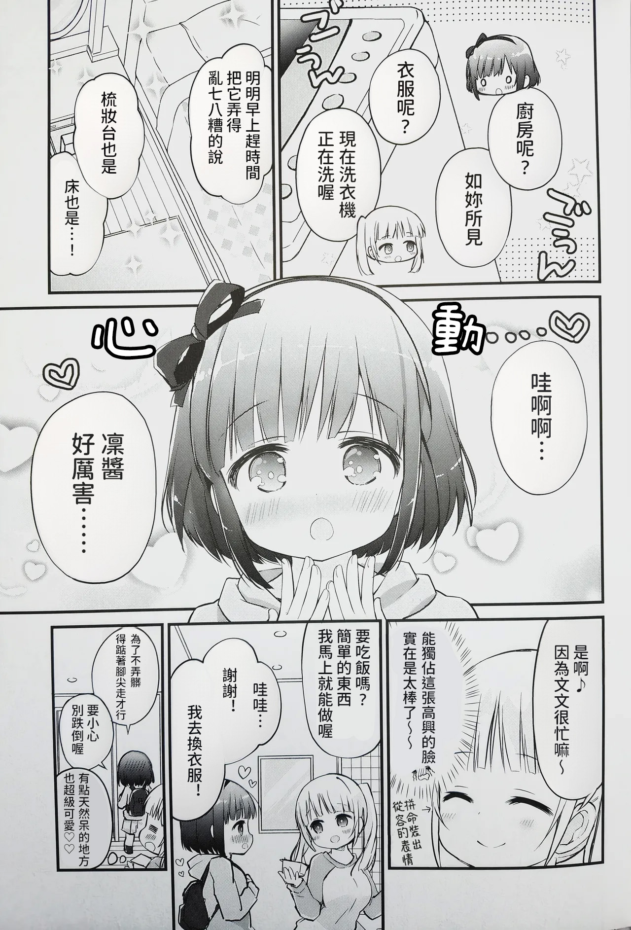 (C99) [Stardust Cradle (Nagayama Yuunon)]Koishicha Ikenai Room Share[AI漢化] Page 4