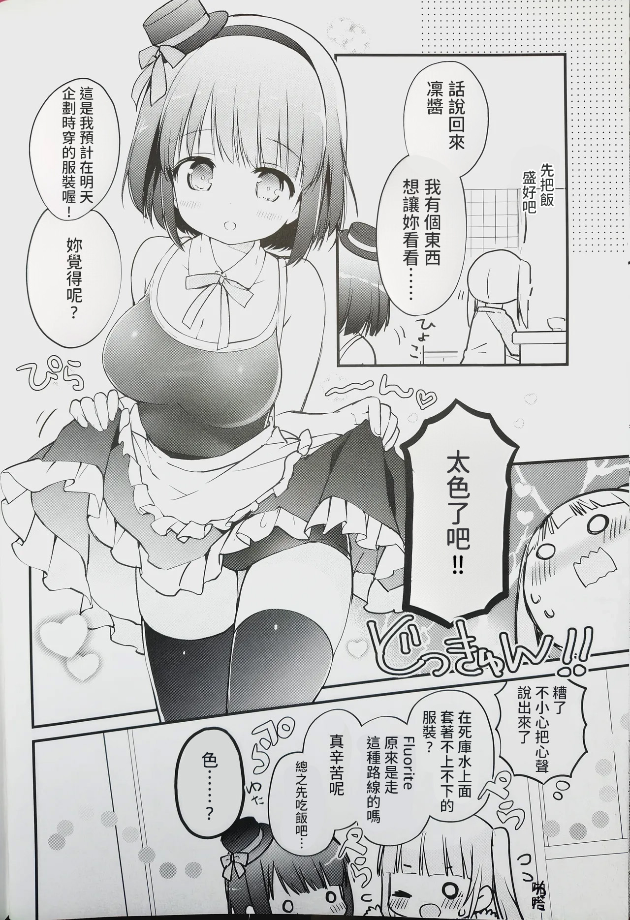 (C99) [Stardust Cradle (Nagayama Yuunon)]Koishicha Ikenai Room Share[AI漢化] Page 5