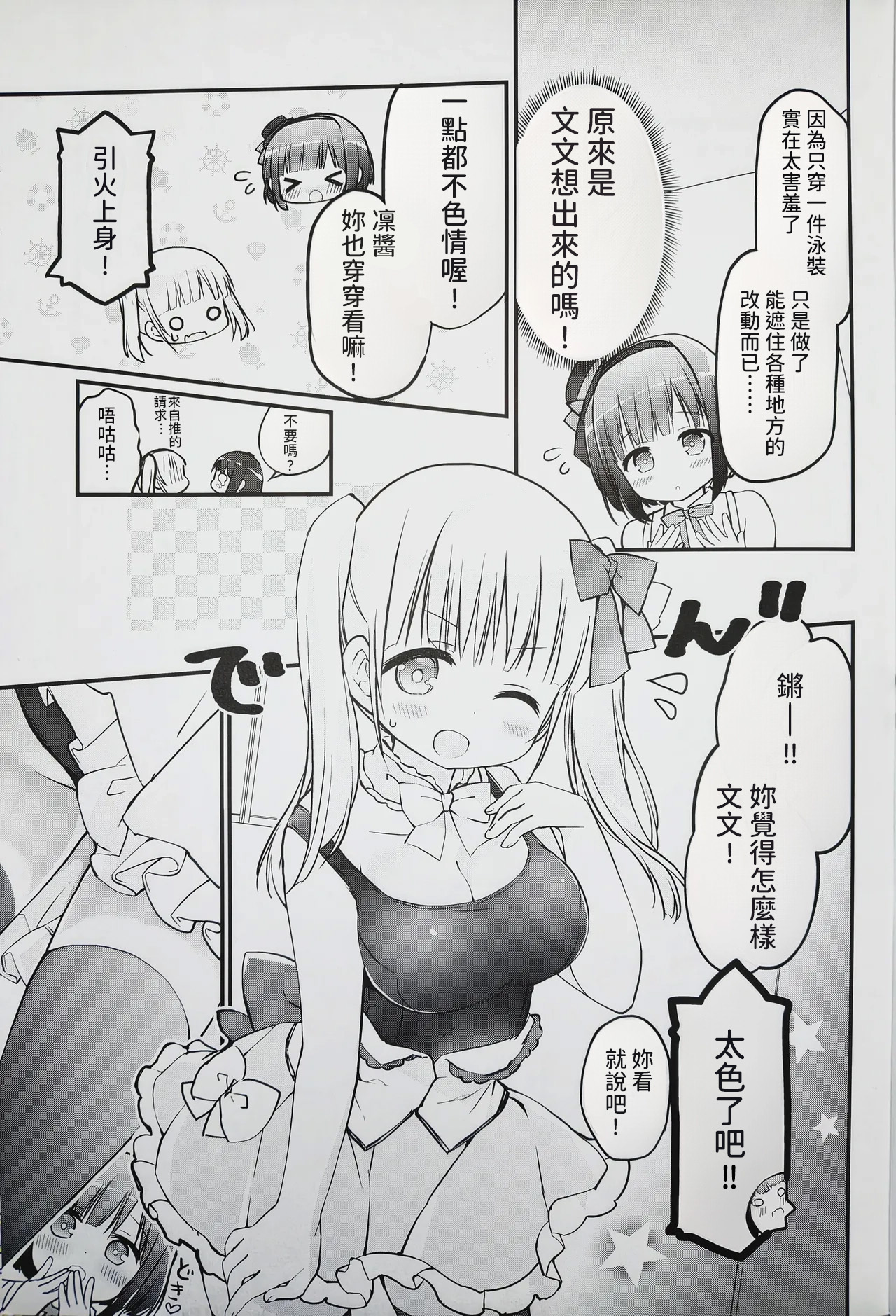(C99) [Stardust Cradle (Nagayama Yuunon)]Koishicha Ikenai Room Share[AI漢化] Page 6