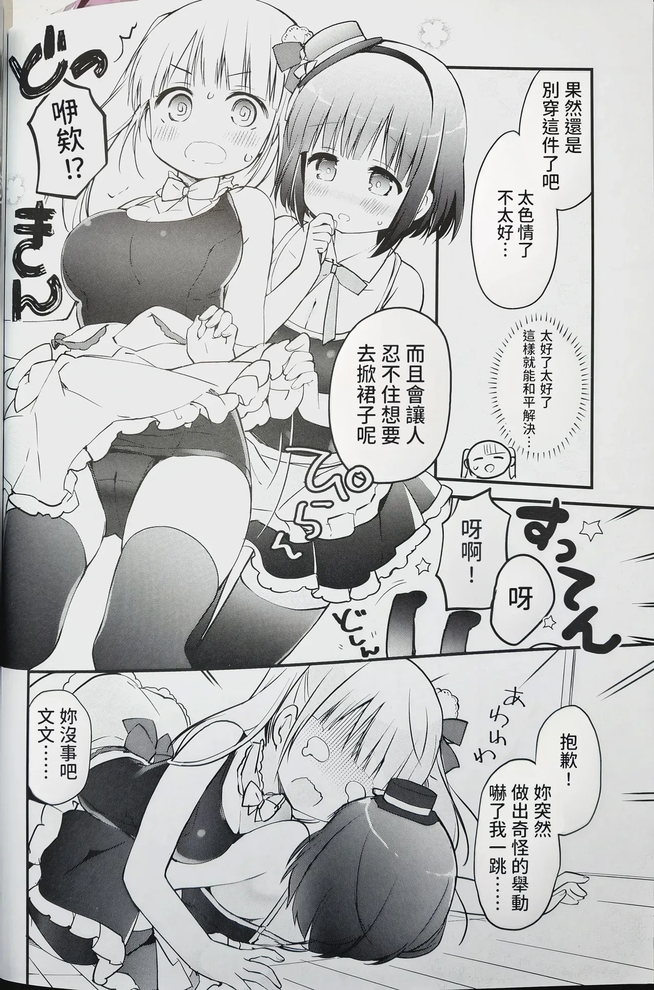 (C99) [Stardust Cradle (Nagayama Yuunon)]Koishicha Ikenai Room Share[AI漢化] Page 7