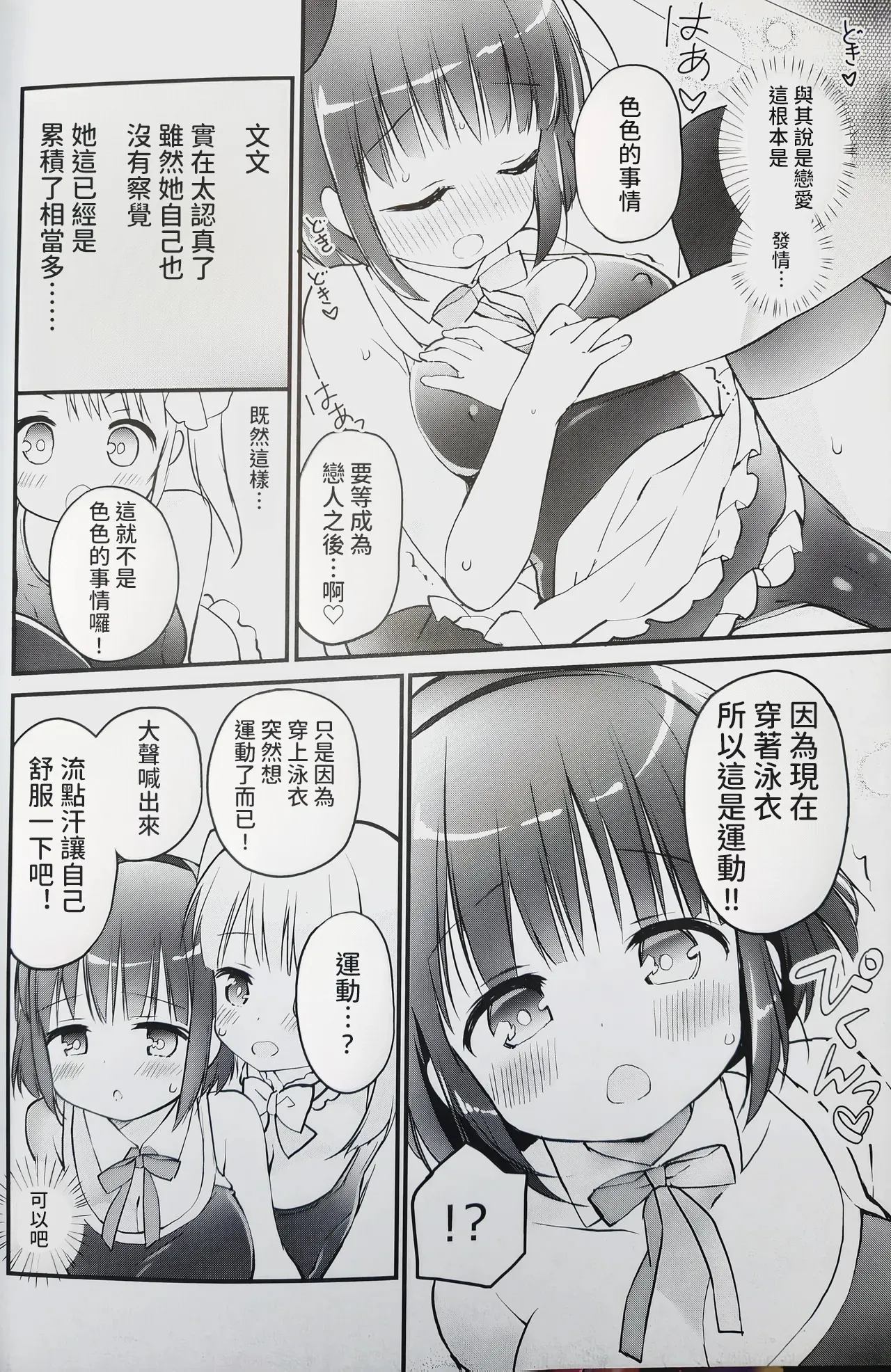 (C99) [Stardust Cradle (Nagayama Yuunon)]Koishicha Ikenai Room Share[AI漢化] Page 9