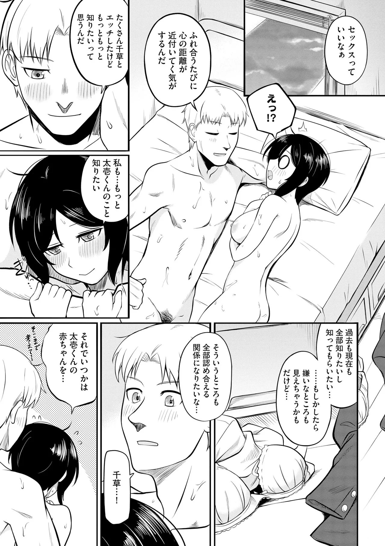 Cyberia Plus Vol. 47 Page 205
