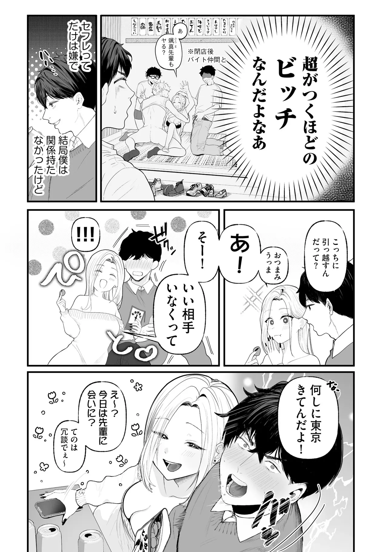 Cyberia Plus Vol. 47 Page 213