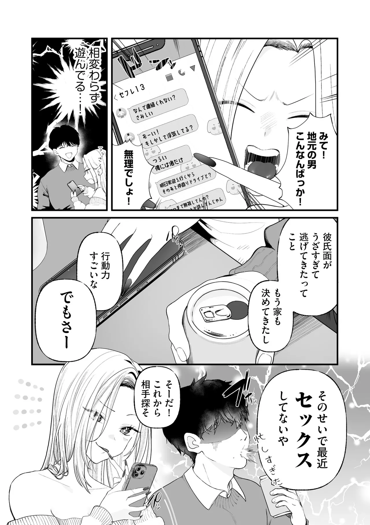 Cyberia Plus Vol. 47 Page 214