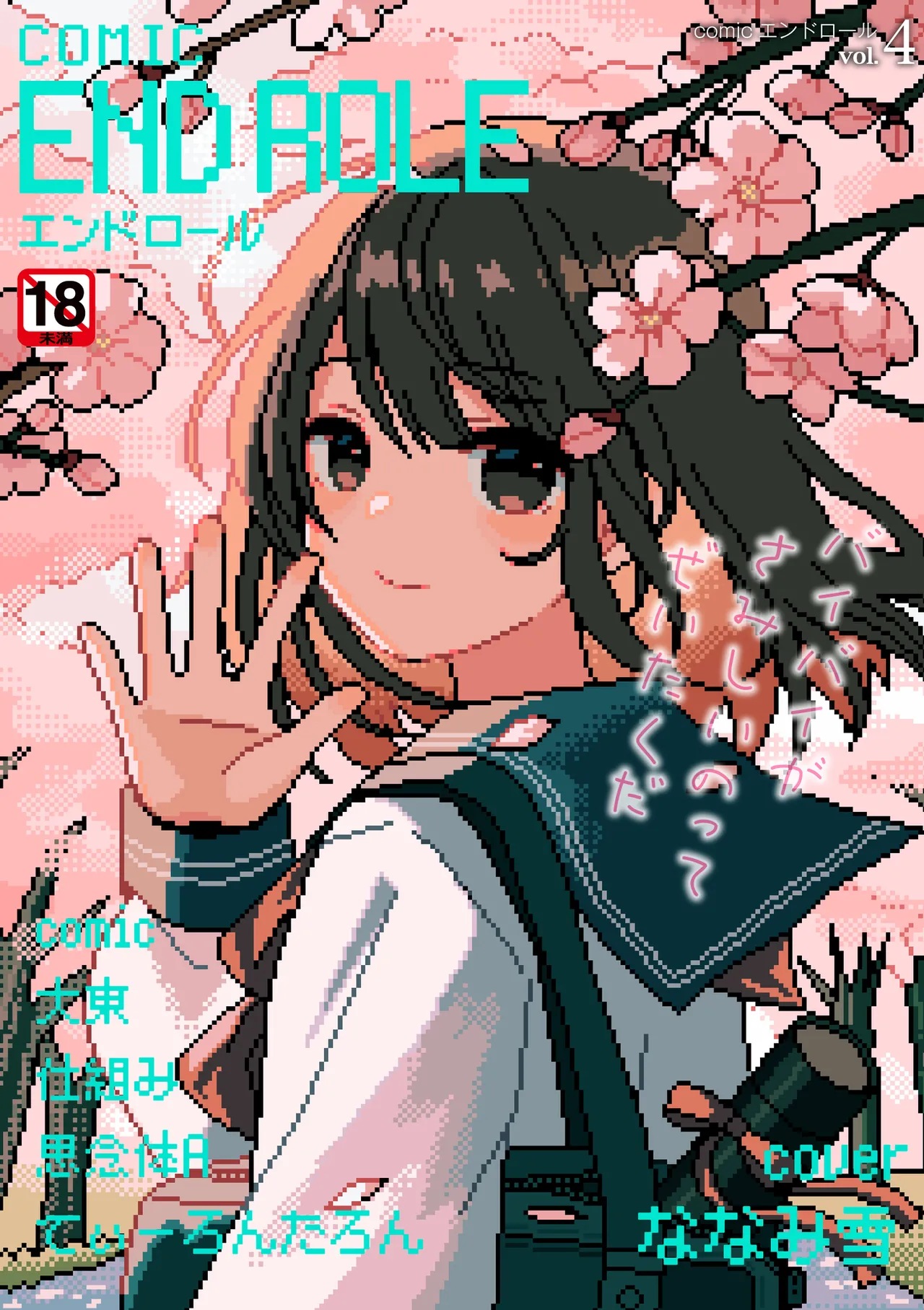 [Anthology]comic End Roll Vol.4 Page 1