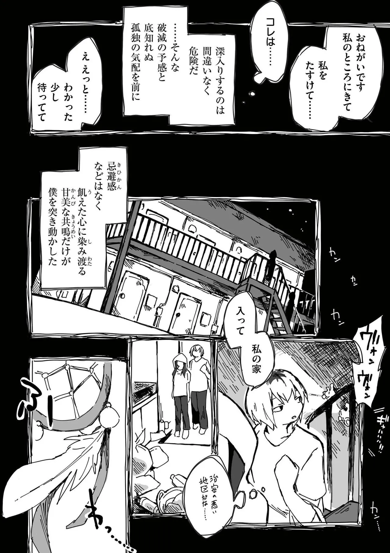 [Anthology]comic End Roll Vol.4 Page 10