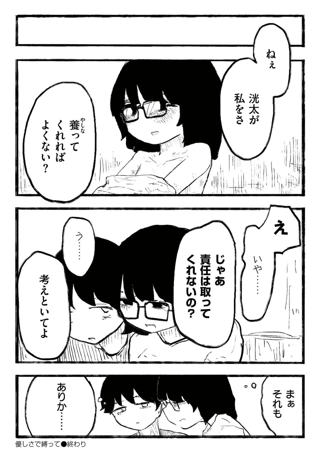 [Anthology]comic End Roll Vol.4 Page 107