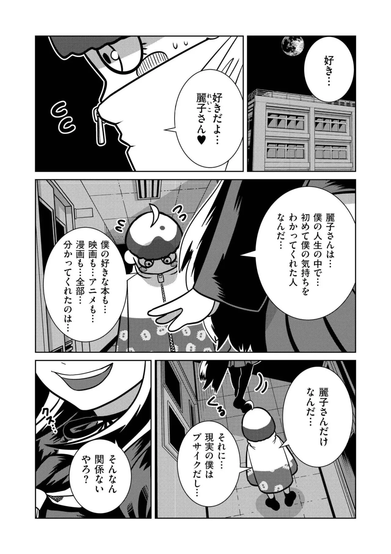 [Anthology]comic End Roll Vol.4 Page 109