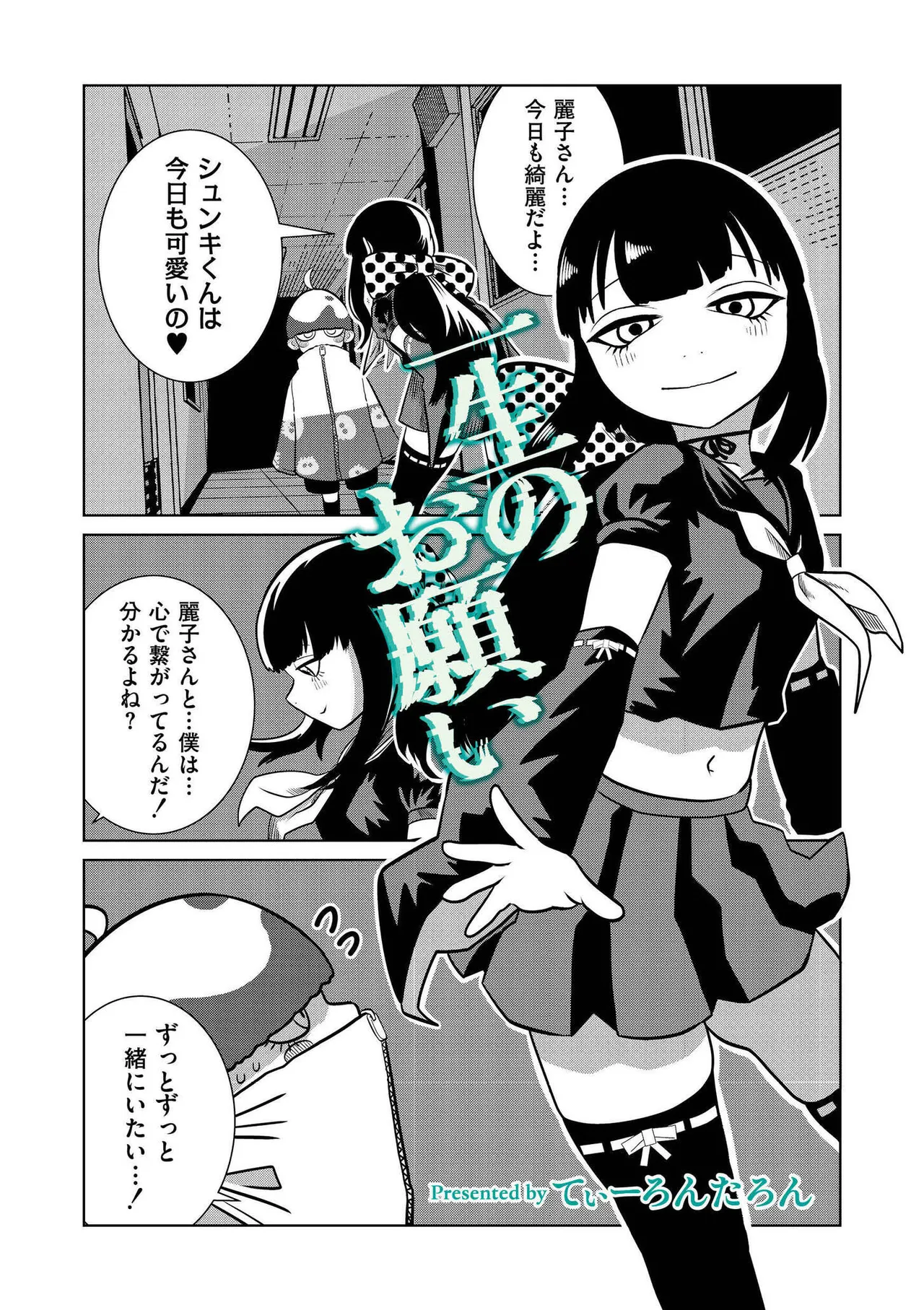 [Anthology]comic End Roll Vol.4 Page 110