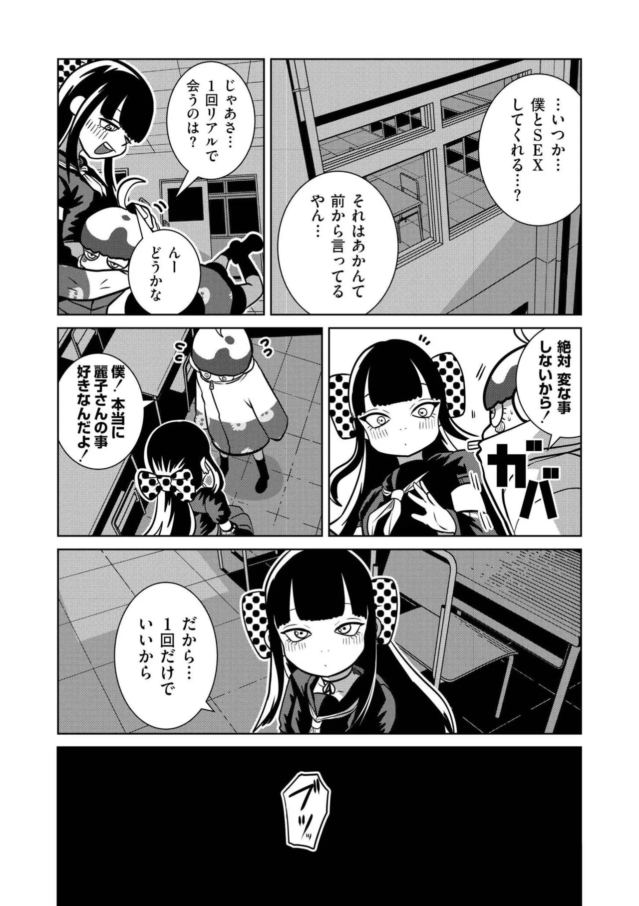 [Anthology]comic End Roll Vol.4 Page 112