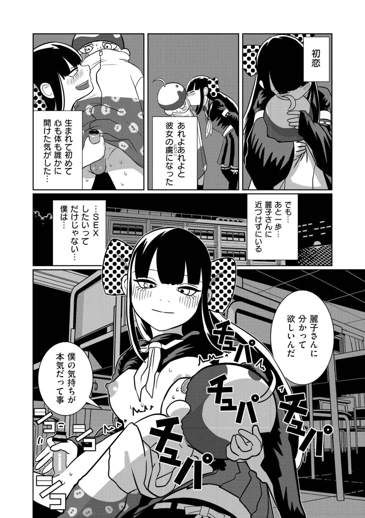 [Anthology]comic End Roll Vol.4 Page 116