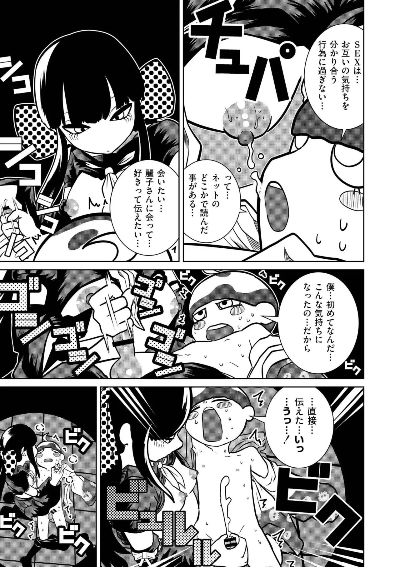 [Anthology]comic End Roll Vol.4 Page 117