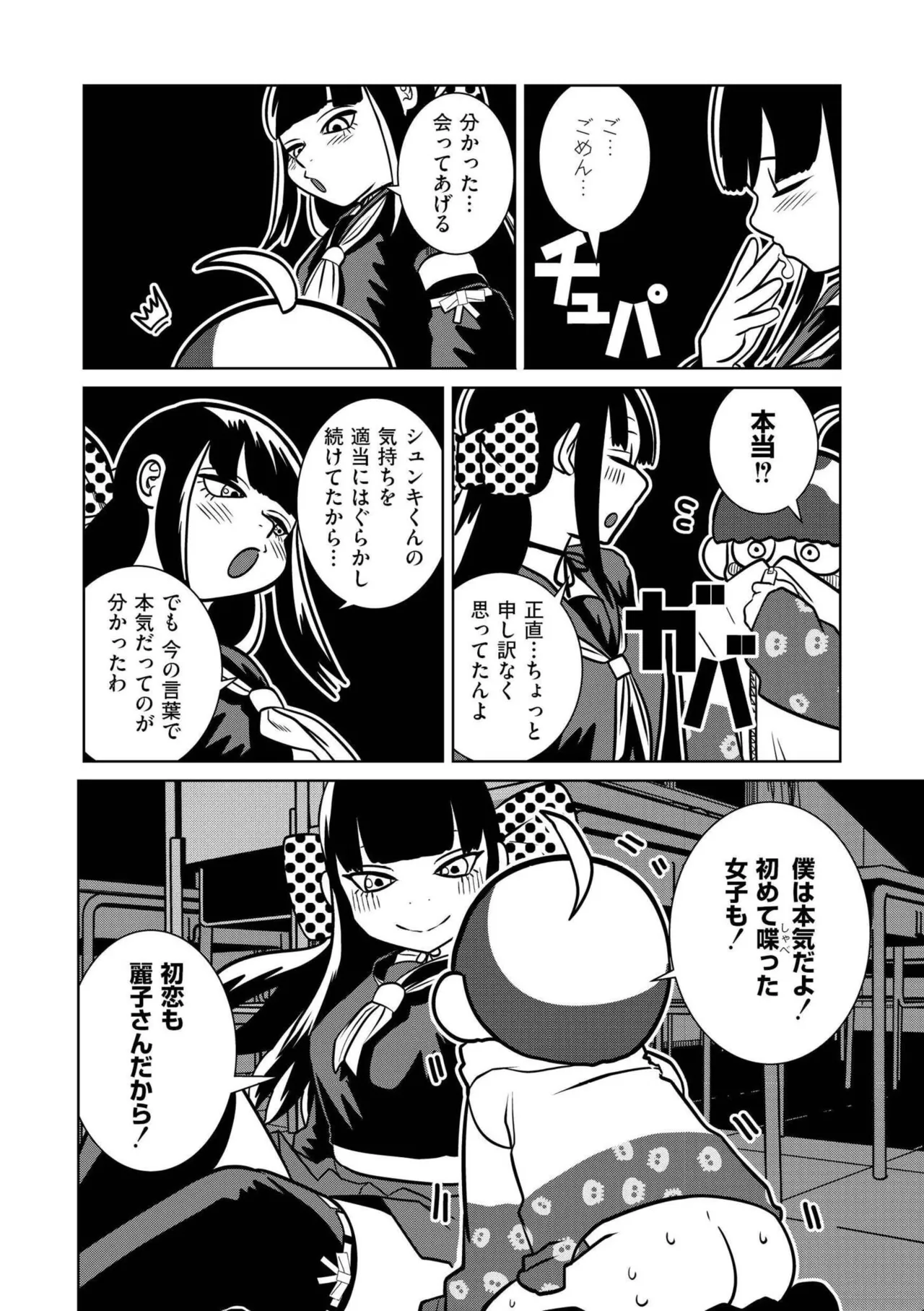 [Anthology]comic End Roll Vol.4 Page 118