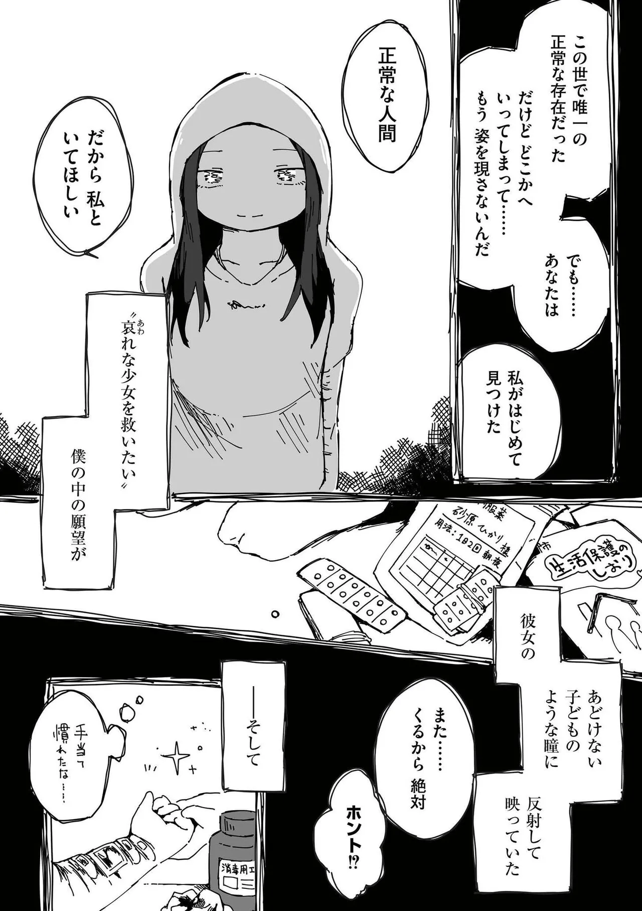 [Anthology]comic End Roll Vol.4 Page 12