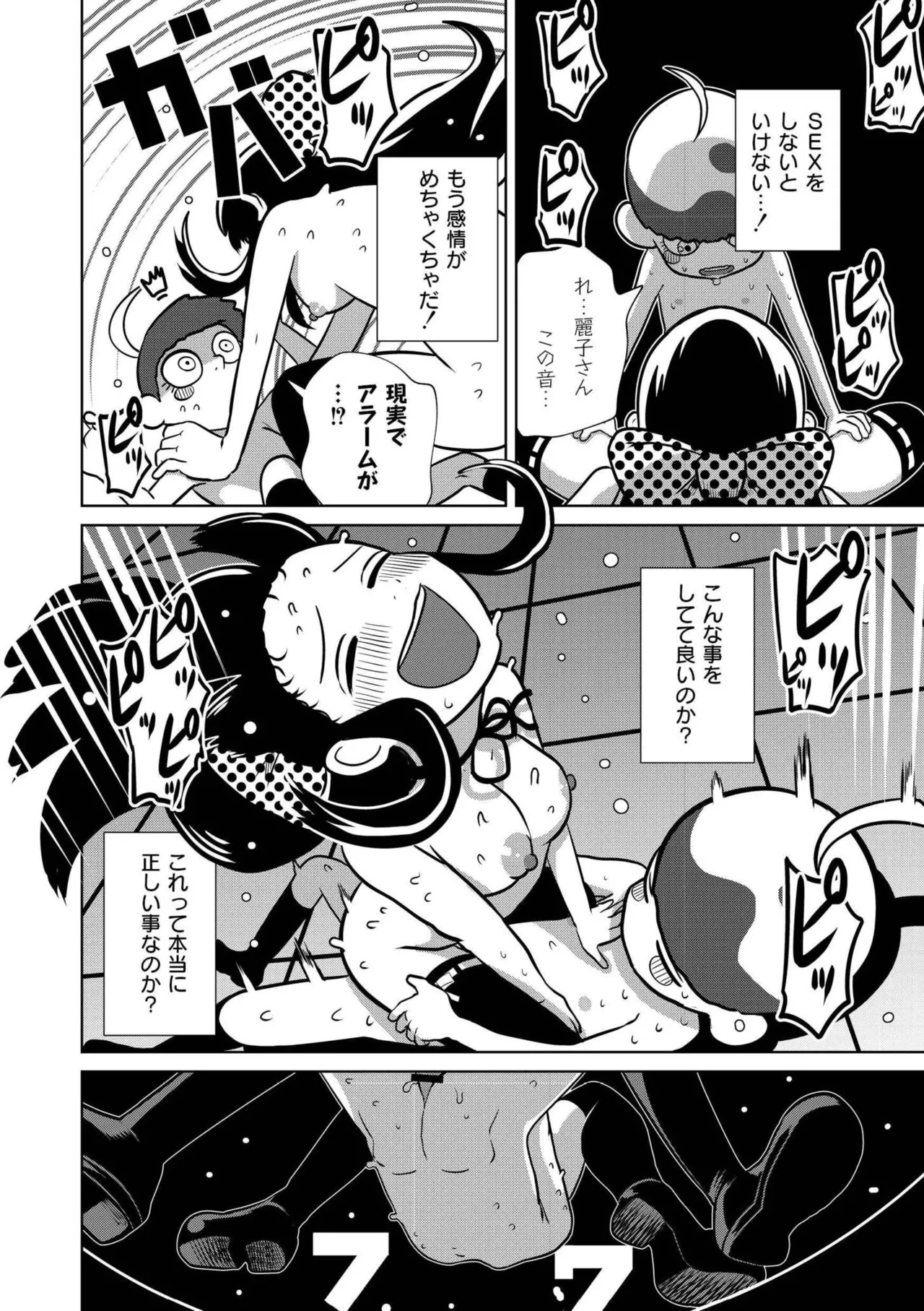 [Anthology]comic End Roll Vol.4 Page 132