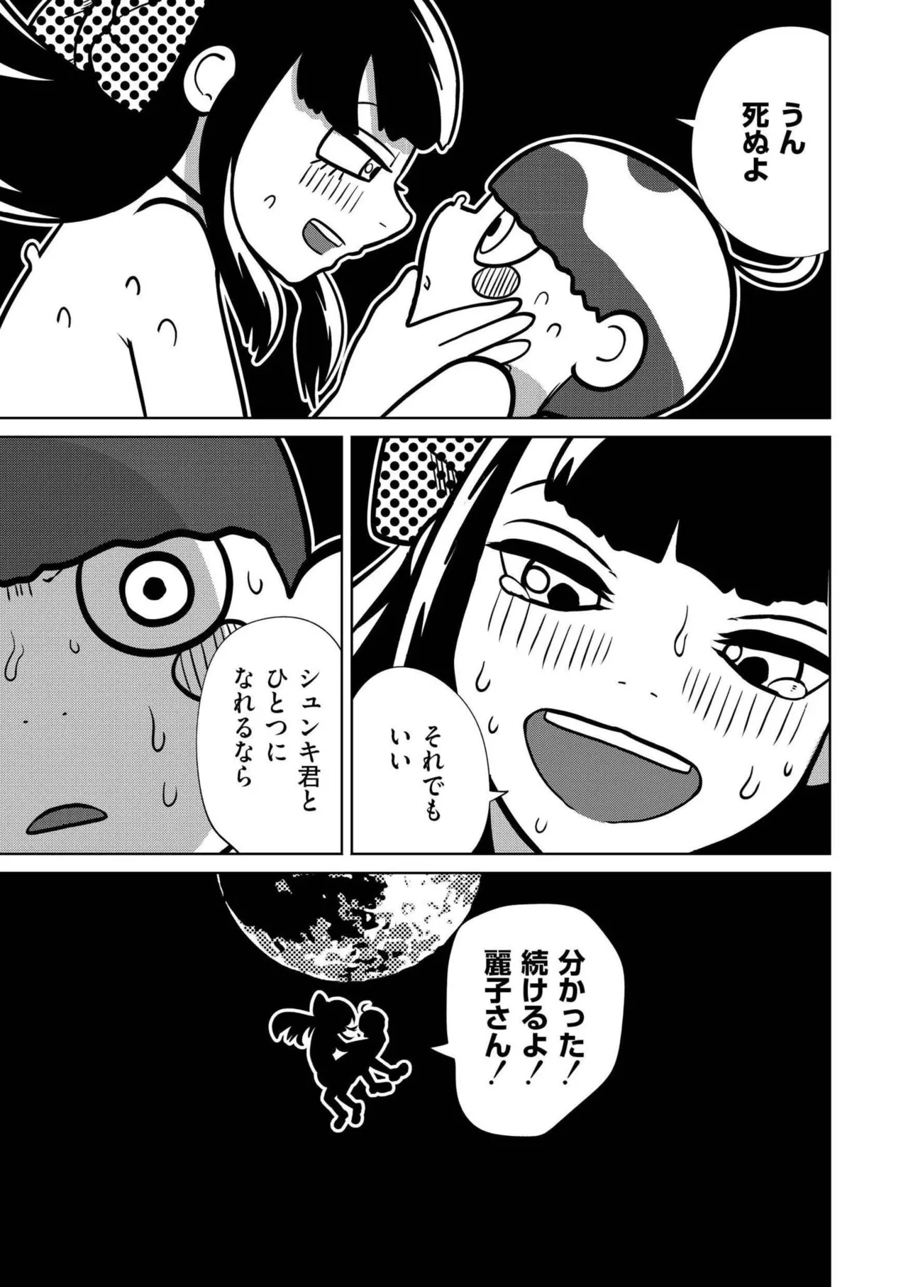 [Anthology]comic End Roll Vol.4 Page 135
