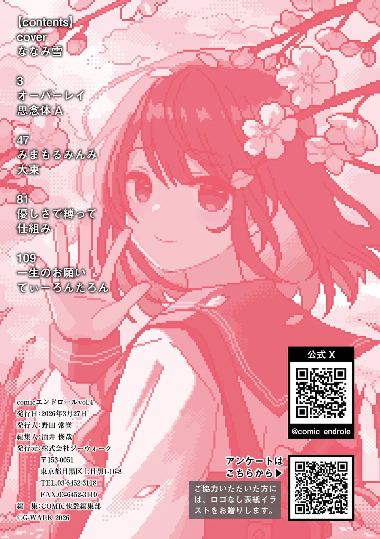 [Anthology]comic End Roll Vol.4 Page 142