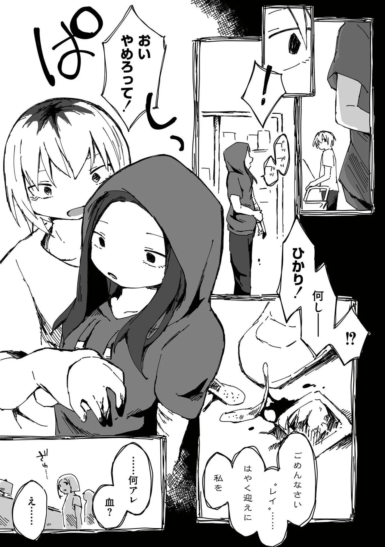 [Anthology]comic End Roll Vol.4 Page 16