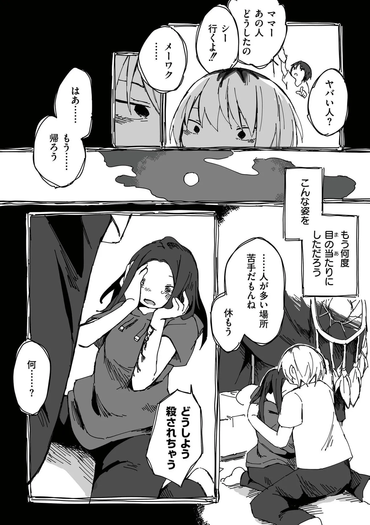 [Anthology]comic End Roll Vol.4 Page 17