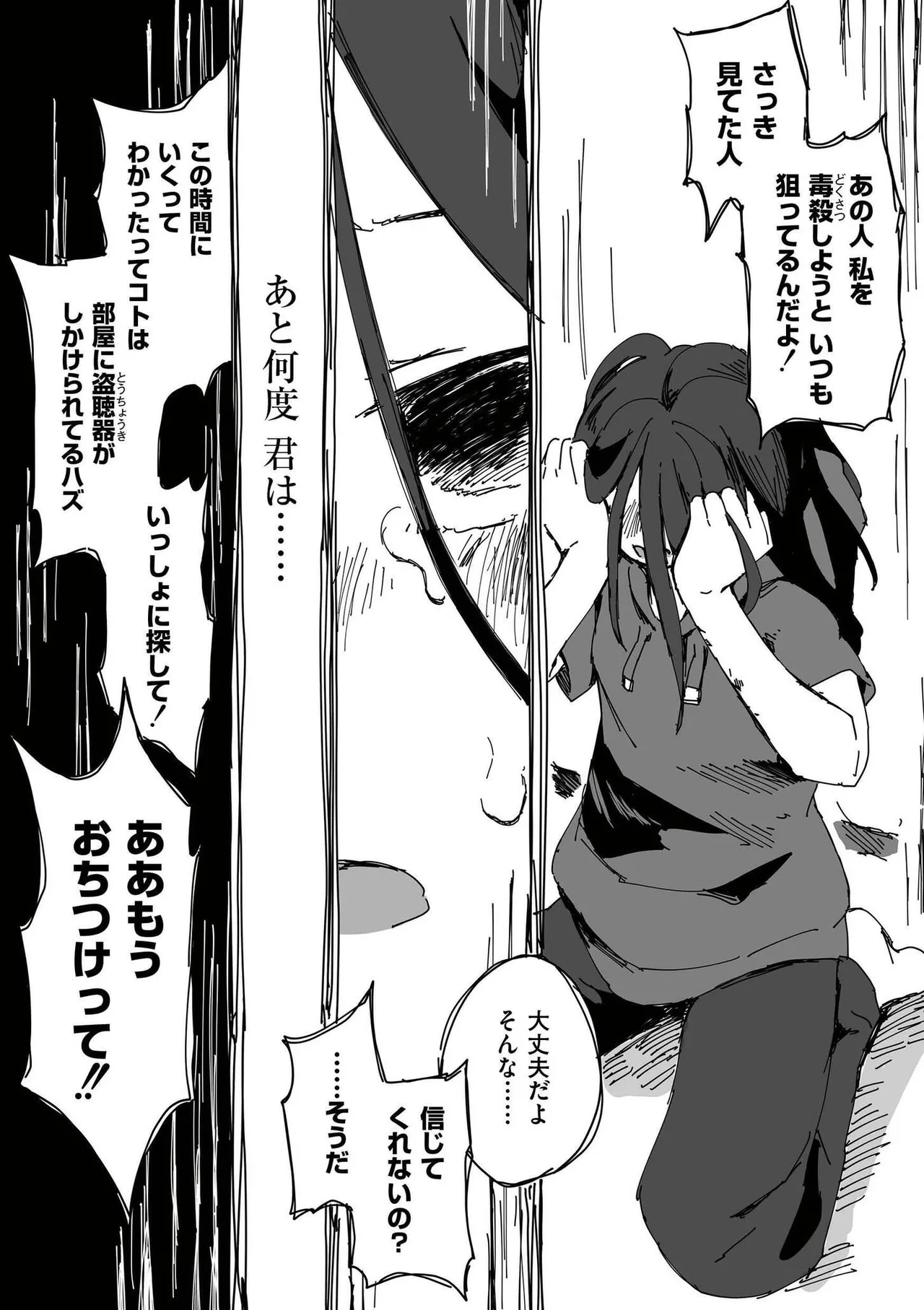 [Anthology]comic End Roll Vol.4 Page 18