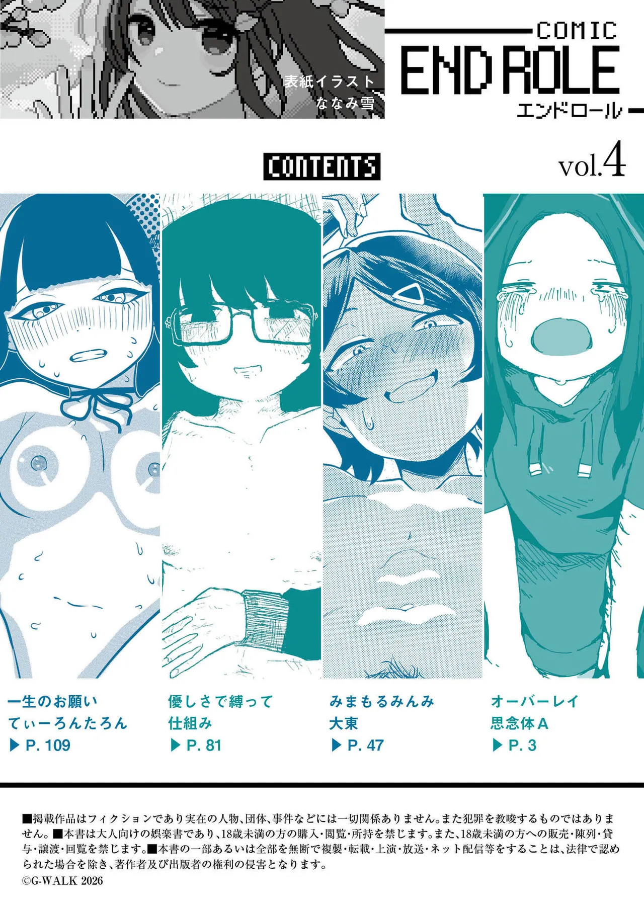 [Anthology]comic End Roll Vol.4 Page 2