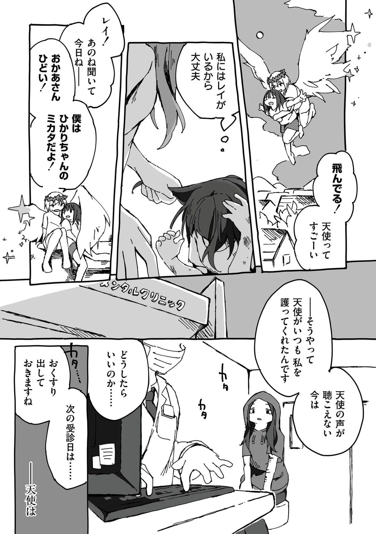 [Anthology]comic End Roll Vol.4 Page 41