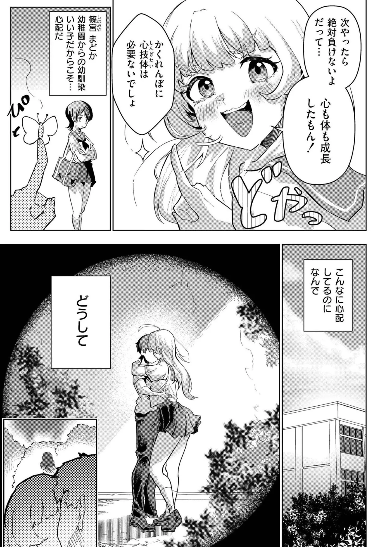 [Anthology]comic End Roll Vol.4 Page 49