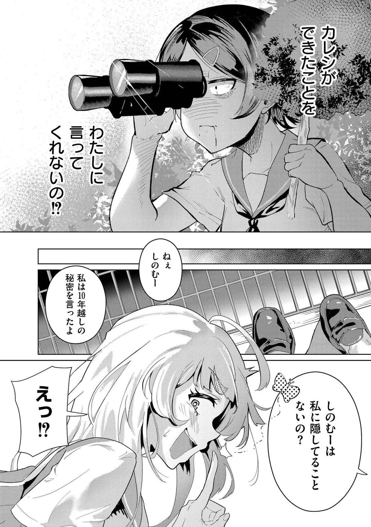 [Anthology]comic End Roll Vol.4 Page 50