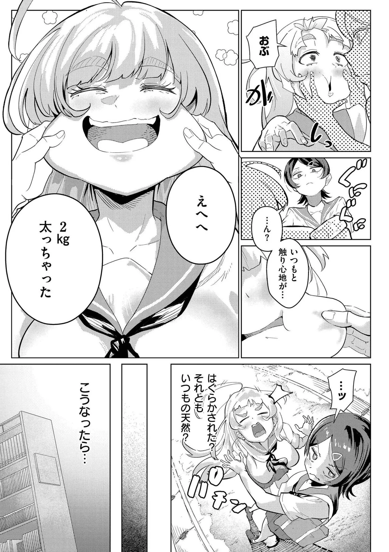 [Anthology]comic End Roll Vol.4 Page 51
